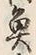 文字魚