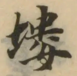 位置定マレル塿