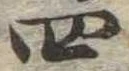 四 위치 확인됨