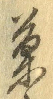 位置定マレル菓