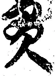 貫 위치 확인됨