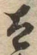 太 위치 확인됨