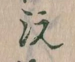 沅 위치 확인됨