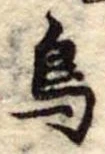 鳥 위치 확인됨