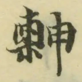 𣍃 위치 확인됨