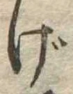位置定マレルげ