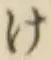 文字け