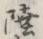 陸 위치 확인됨