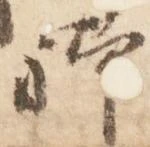 躰 위치 확인됨