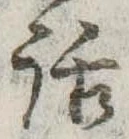 位置定マレル話