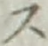 Character ス