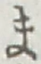 글자 ま