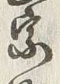 글자 散
