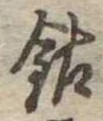 鈷 위치 확인됨