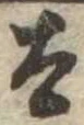 太 위치 확인됨