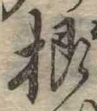 根 위치 확인됨