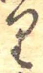 𛃶 위치 확인됨