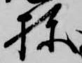 棟の位置