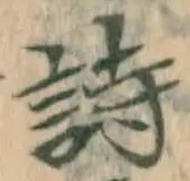 글자 詩