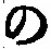 字の