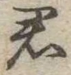 君 위치 확인됨