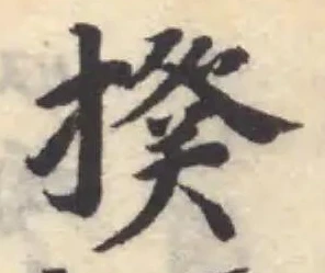 Đã định vị 揆