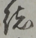 緒 위치 확인됨