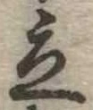 立 위치 확인됨