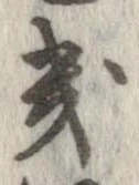 Located 畿