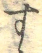 位置定マレル未定