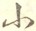 小 위치 확인됨
