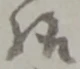 様 위치 확인됨