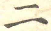 二 위치 확인됨