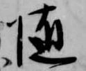 已定位随