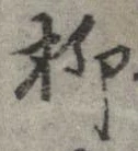 柳 위치 확인됨