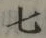 글자 七