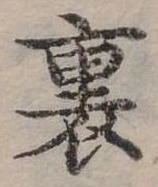 裏 위치 확인됨
