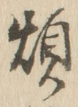 글자 煩