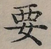位置定マレル要