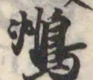 翵 위치 확인됨