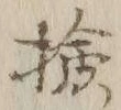 글자 拡