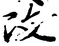 改 위치 확인됨