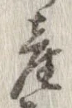 㐌定位産