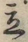 立 위치 확인됨