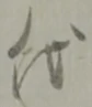 代 위치 확인됨