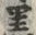 글자 里