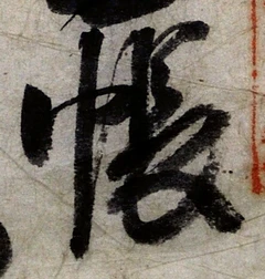 글자 帳