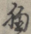 胸 위치 확인됨