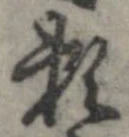 已定位未指定