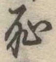 恥 위치 확인됨